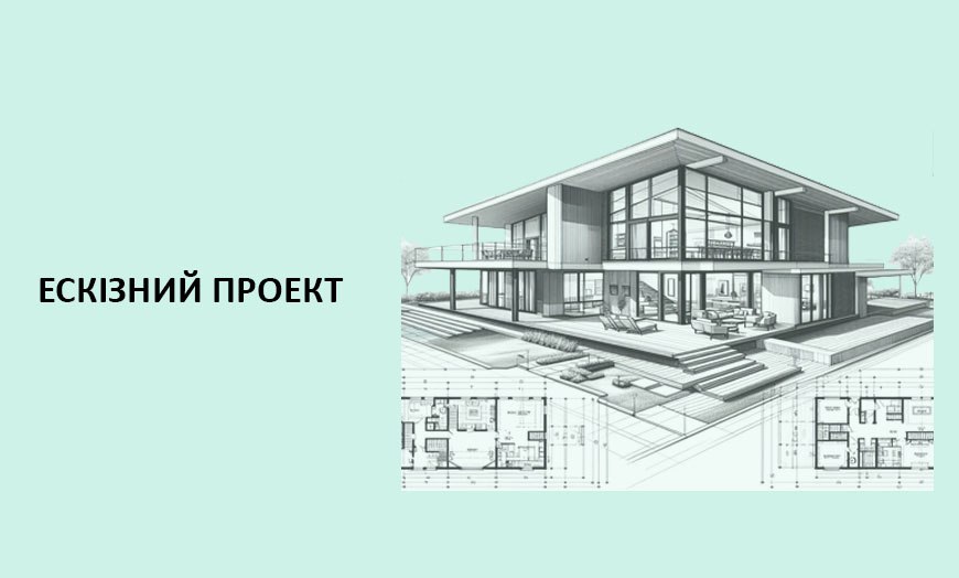 eskiznyi proekt budynku
