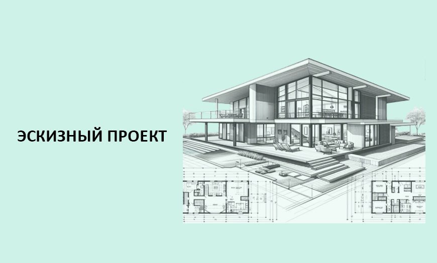eskiznyj-proekt-doma
