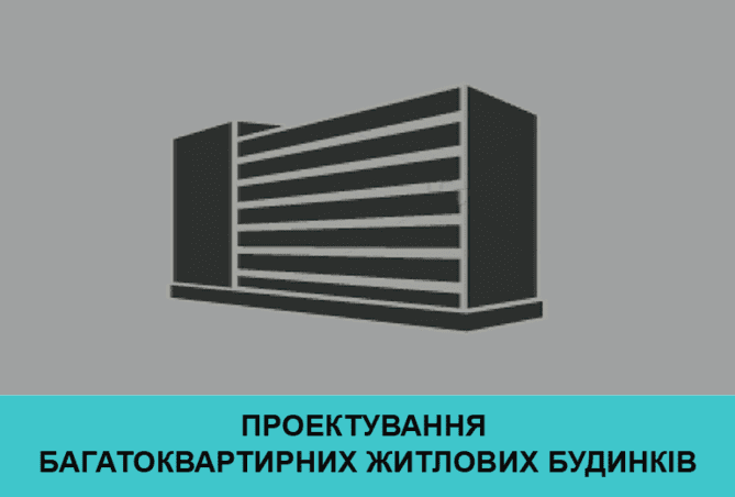 Проект таунхаусу Проектування багатоповерхового багатоквартирного житлового будинку