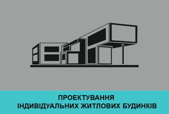 Проектування котеджу Проект індивідуального будинку