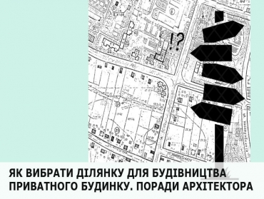 Як вибрати ділянку землі під будівництво